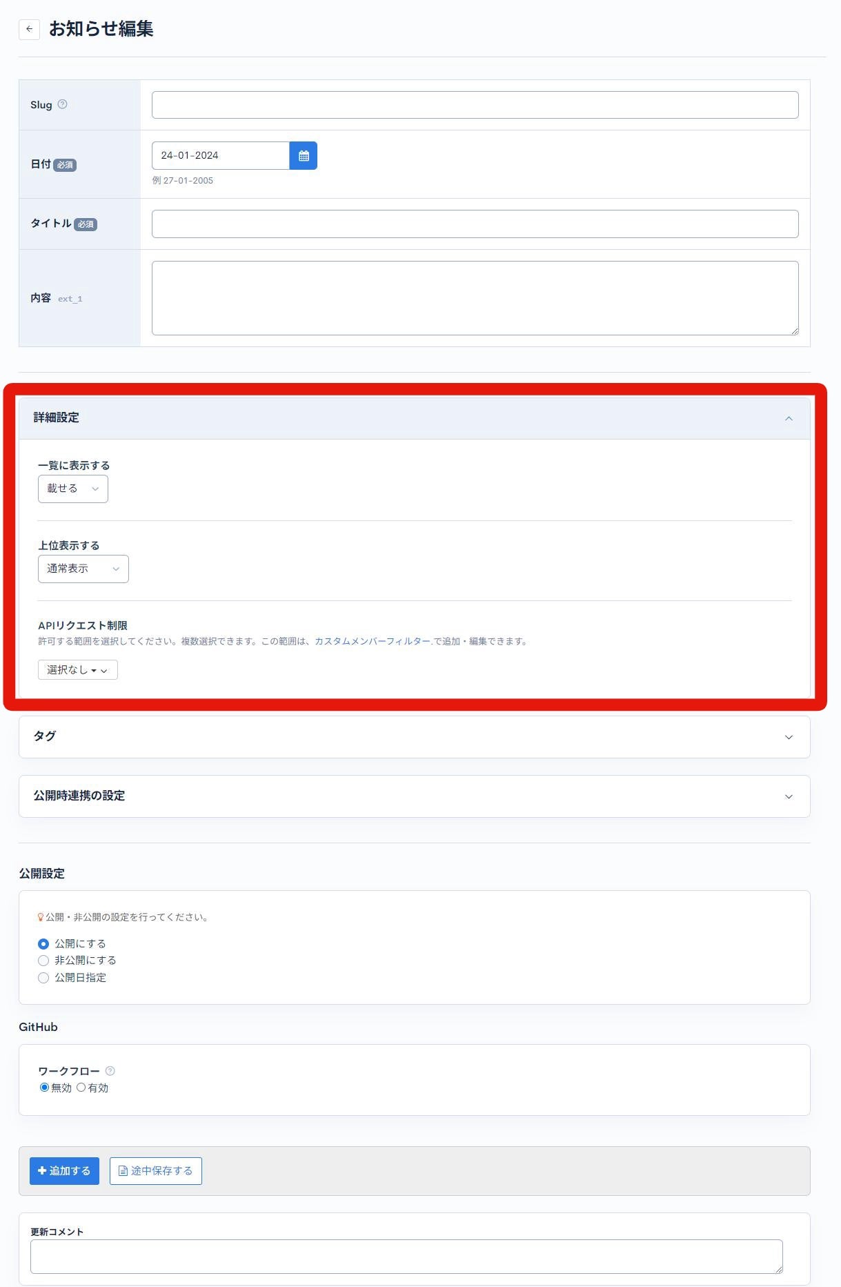 コンテンツ編集画面の表示を変更する | Kurocoドキュメント